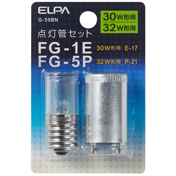 点灯管 FG-1E・5P