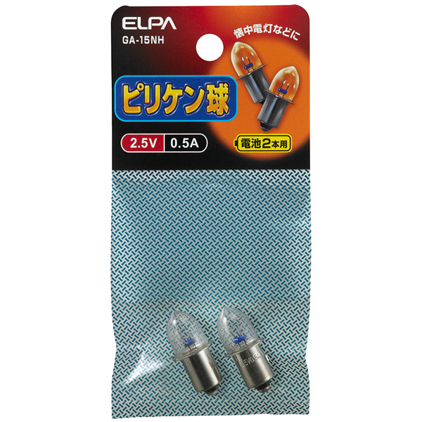 ピリケン球 2.5V 0.5A