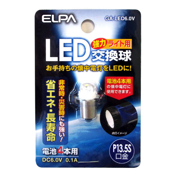 LED交換球