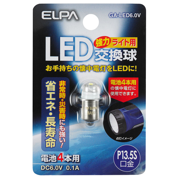 LED交換球