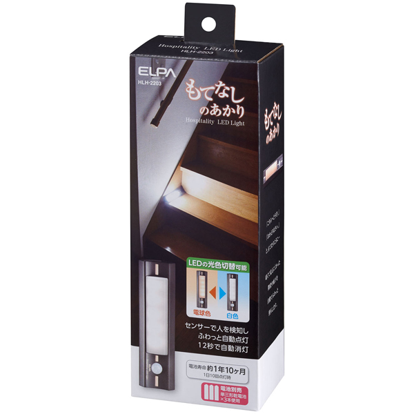 もてなしライト