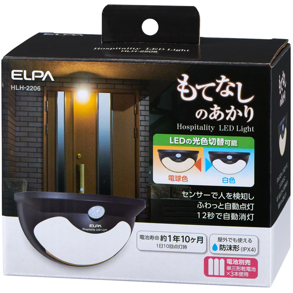 もてなしライト