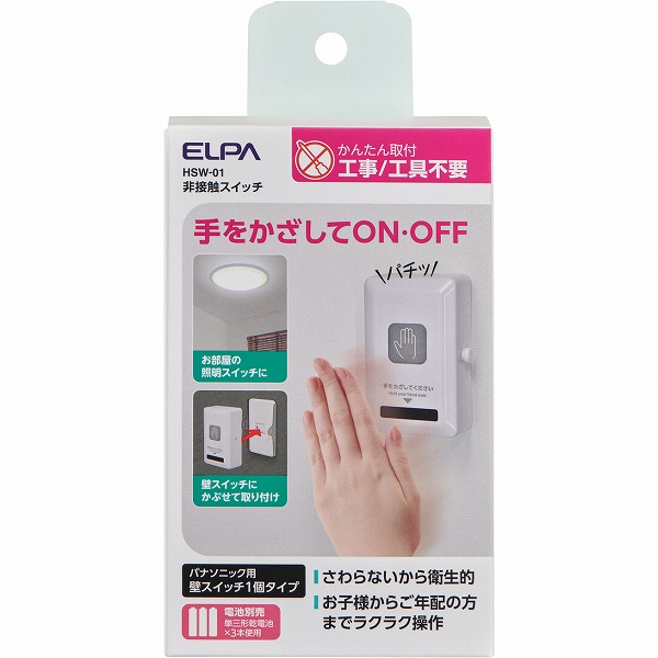 非接触スイッチ