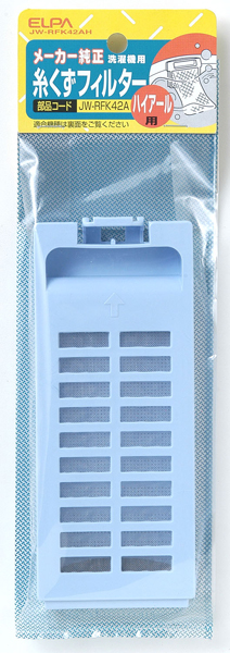 糸くずフィルター