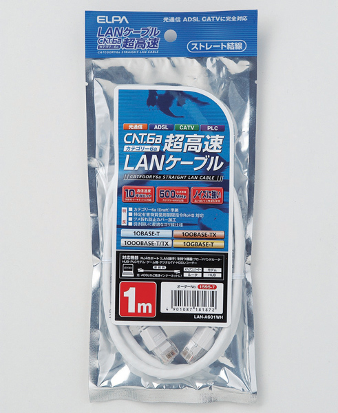 LANケーブル CAT6a 1m ホワイト
