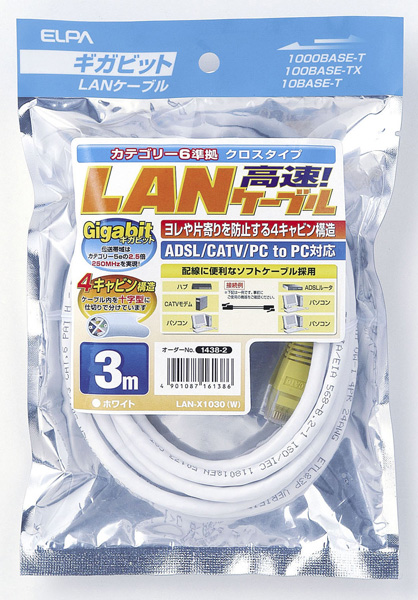 クロスLANケーブル CAT6 3m ホワイト