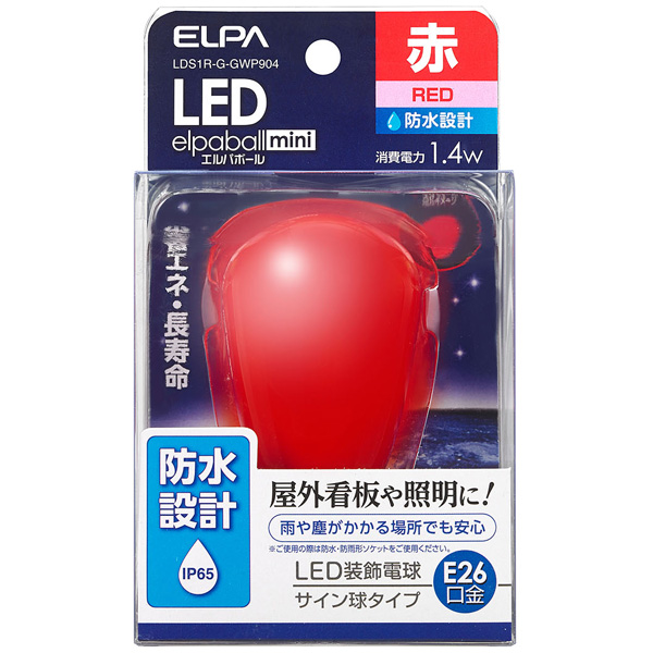 LED電球 サイン球 防水 E26 R色