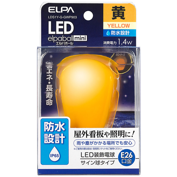 LED電球 サイン球 防水 E26 Y色
