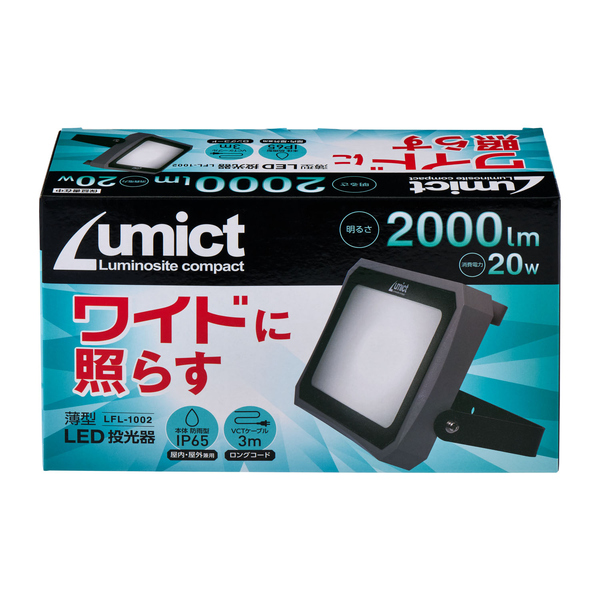 AC式薄型LED投光器 2000lm