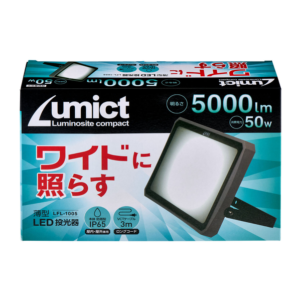AC式薄型LED投光器 5000lm