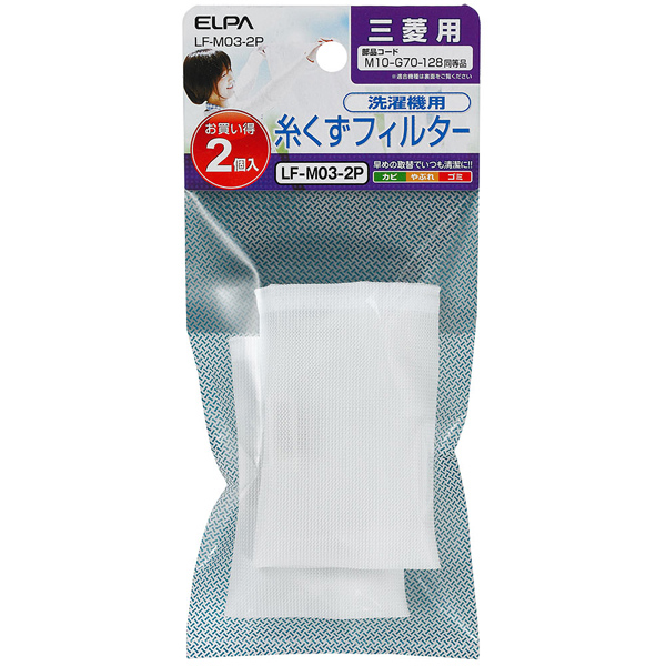 糸くずフィルター E-M-2P