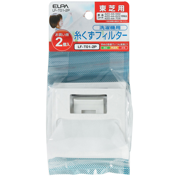 糸くずフィルター E-T-2P