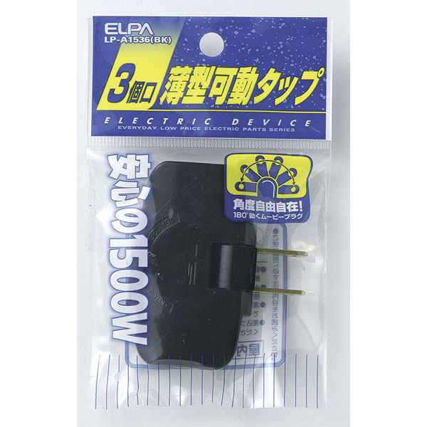 EDLPコーナータップ ブラック