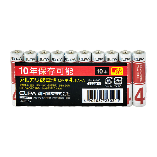 アルカリ乾電池 単4形×10本 防災