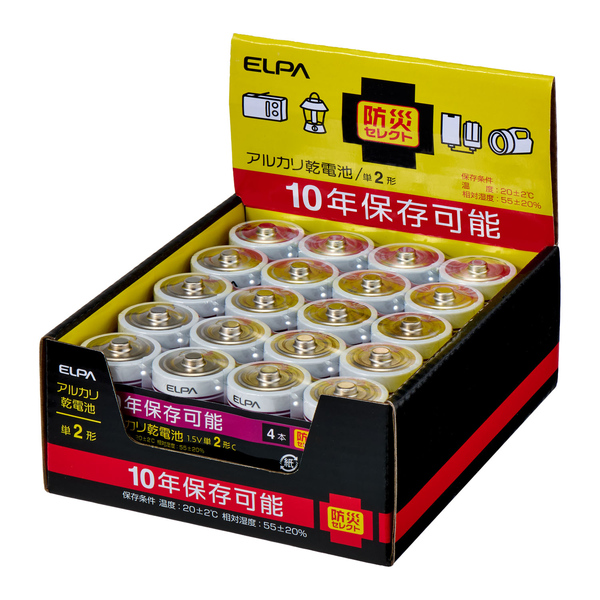 アルカリ乾電池 単2形×4本 防災