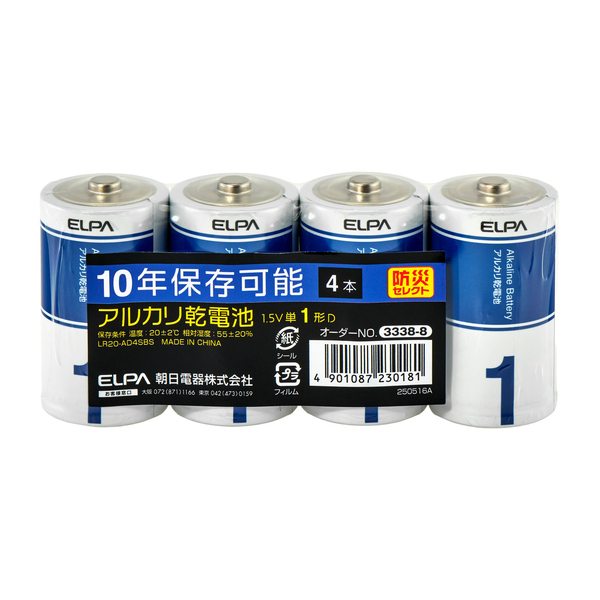 アルカリ乾電池 単1形×4本 防災