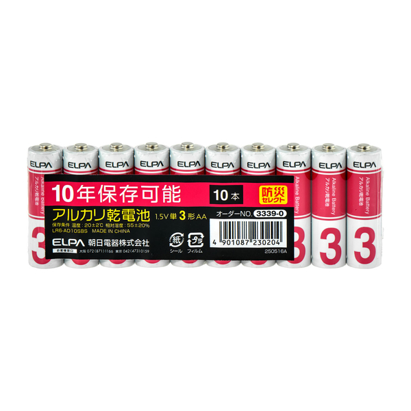 アルカリ乾電池 単3形×10本 防災