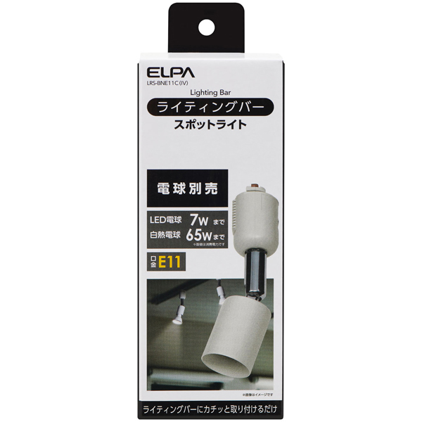 ライティングバー用スポットライト アイボリー