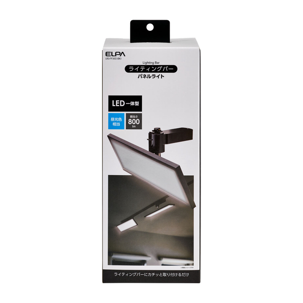 LEDライティングバー用ライト パネル形 ブラック