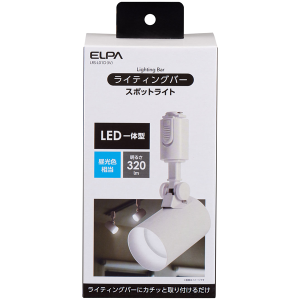 LEDライティングバー用スポットライト 昼光色 アイボリー
