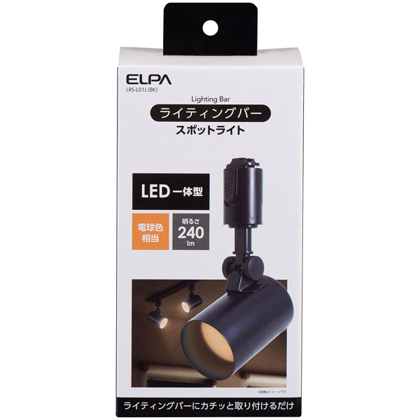 LEDライティングバー用スポットライト 電球色 ブラック