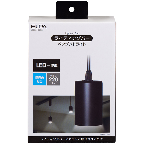 LEDライティングバー用ペンダントライト 昼光色 ブラック