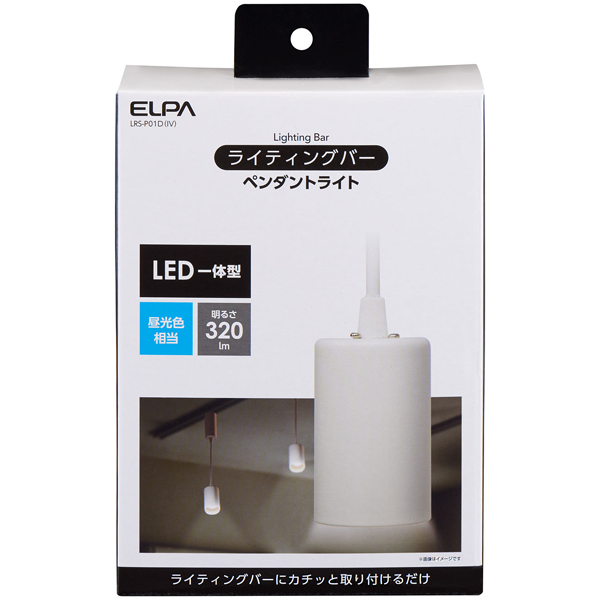 LEDライティングバー用ペンダントライト 昼光色 アイボリー
