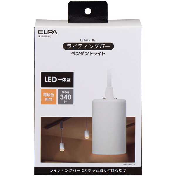 LEDライティングバー用ペンダントライト 電球色 アイボリー
