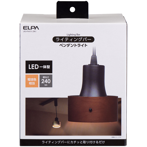 LEDライティングバー用ペンダントライト 電球色 ブラック