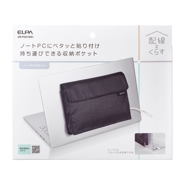 ノートPCポケット（ブラック）