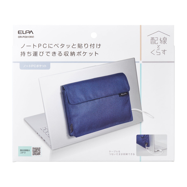 ノートPCポケット（ネイビー）