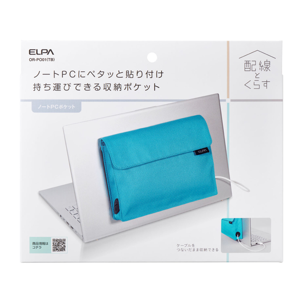 ノートPCポケット（ターコイズ）
