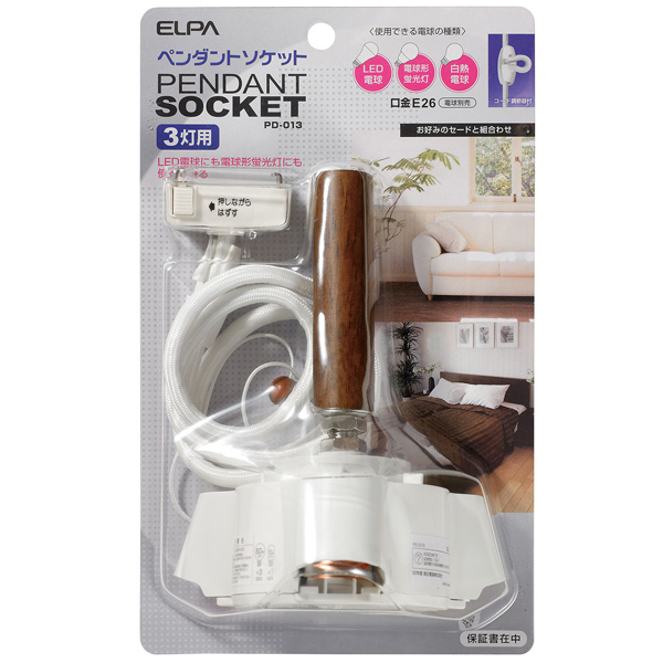 ペンダントソケット 3灯用