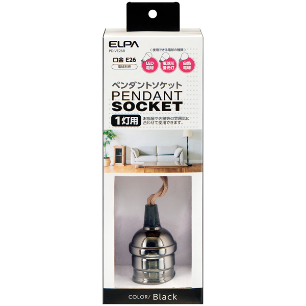 ペンダントソケット 黒