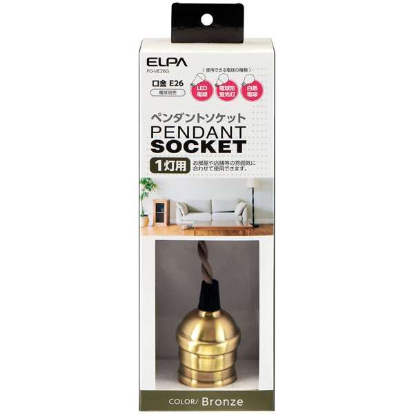ペンダントソケット 真鍮調