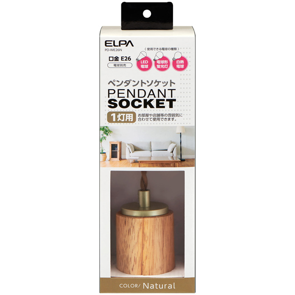 ペンダントソケット 木目ナチュラル