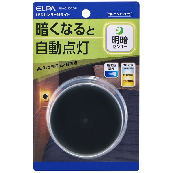 LEDセンサー付ライト 間接光 ダークグレー 丸