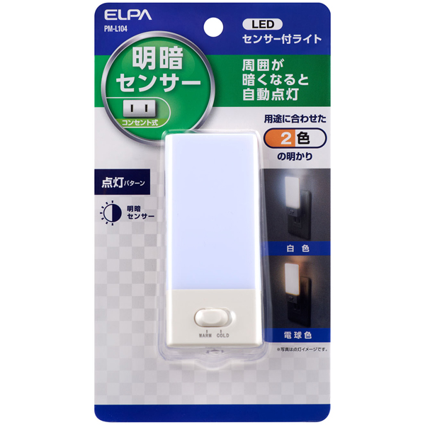 LEDセンサー付ライト