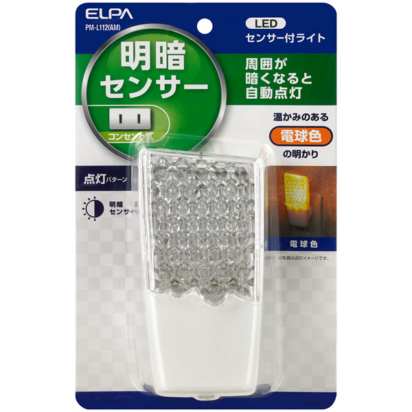 LEDセンサー付ライト アンバー