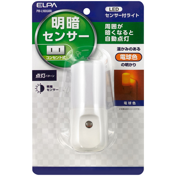 LEDセンサー付ライト アンバー