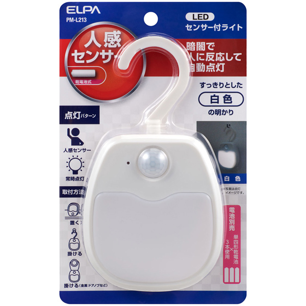 LEDセンサー付ライト