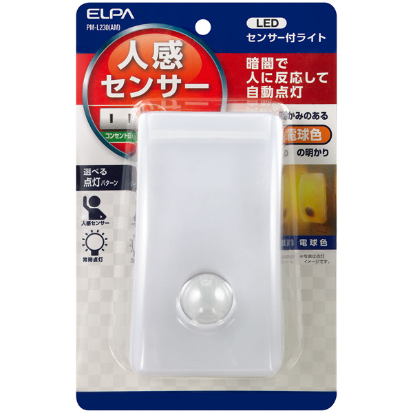 LEDナイトライト 明暗人感センサー アンバー