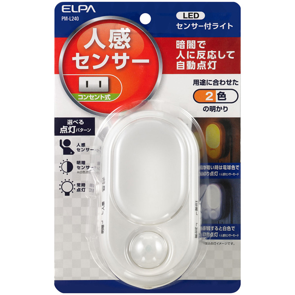 LEDセンサー付ライト