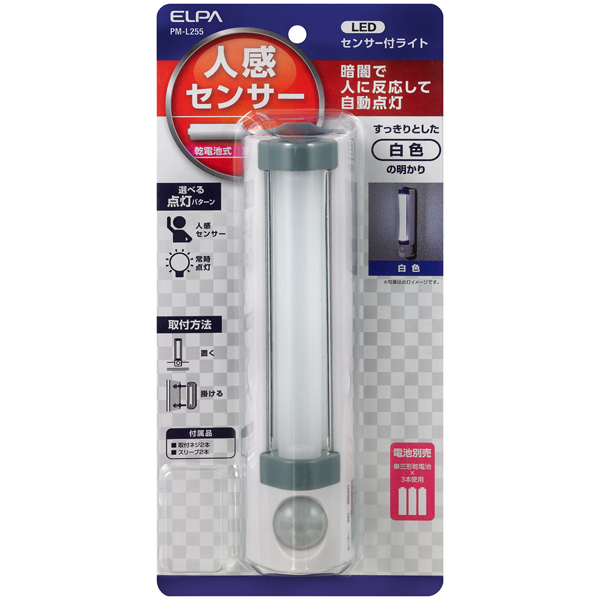 LEDセンサー付ライト