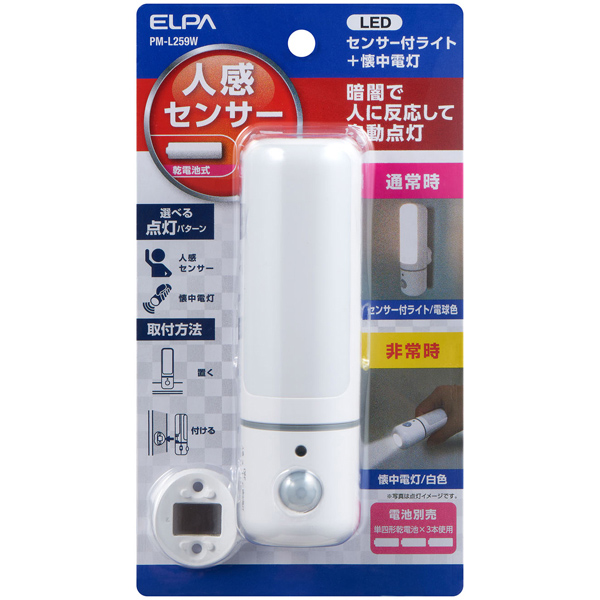 LEDセンサー付ライト