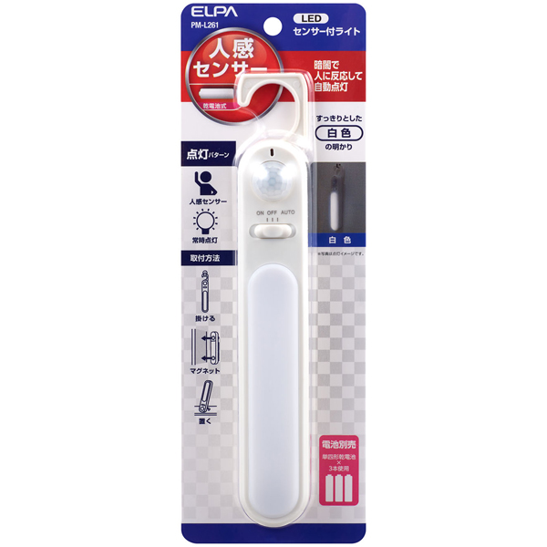 LEDセンサー付ライト
