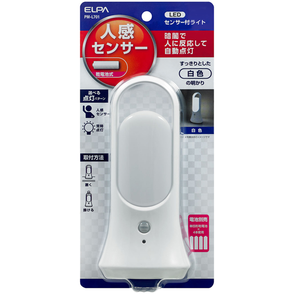 LEDセンサー付ライト
