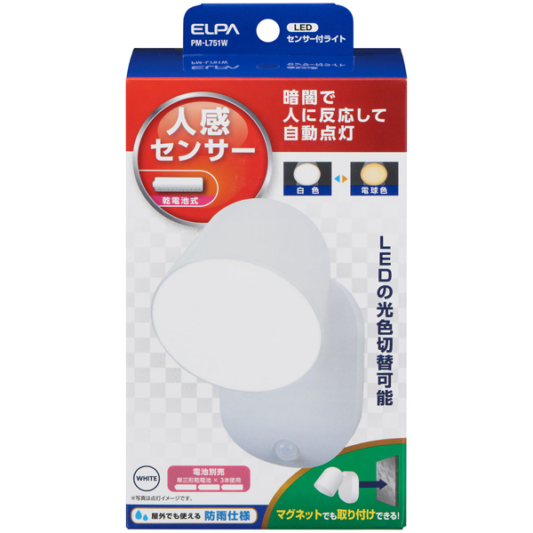 LEDセンサー付ライト