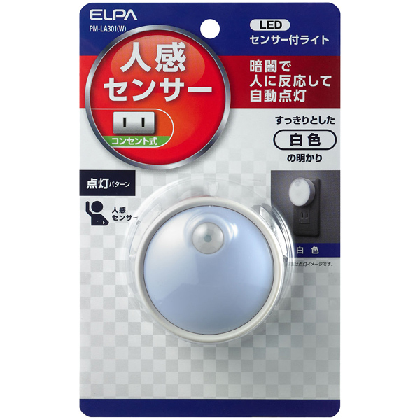 LEDセンサー付ライト ホワイト