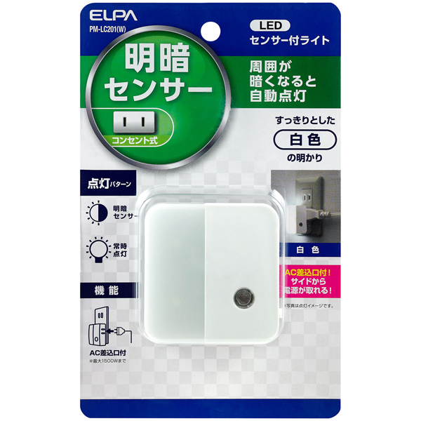 LEDセンサー付ライト ホワイト
